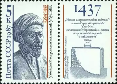 Soviet postage stamp