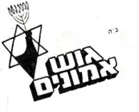 Gush Emunim