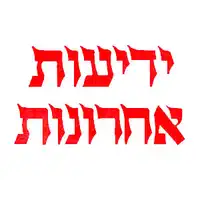 Yedioth Ahronoth